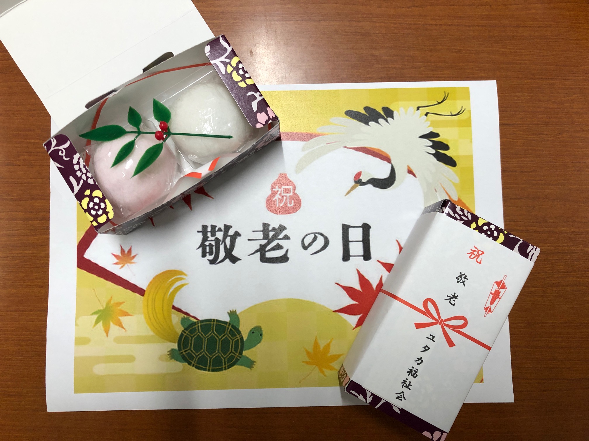 敬老会開催（介護付有料老人ホームゆたか）