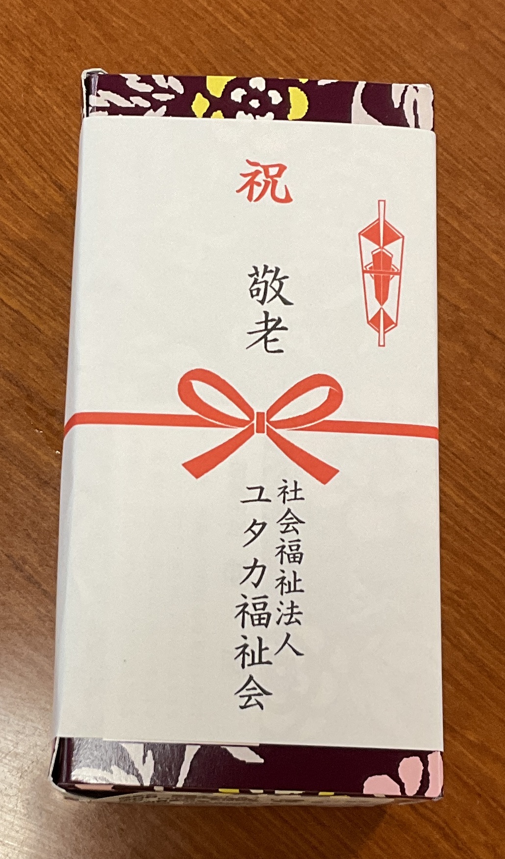 敬老会開催しました。（介護付有料老人ホームゆたか）