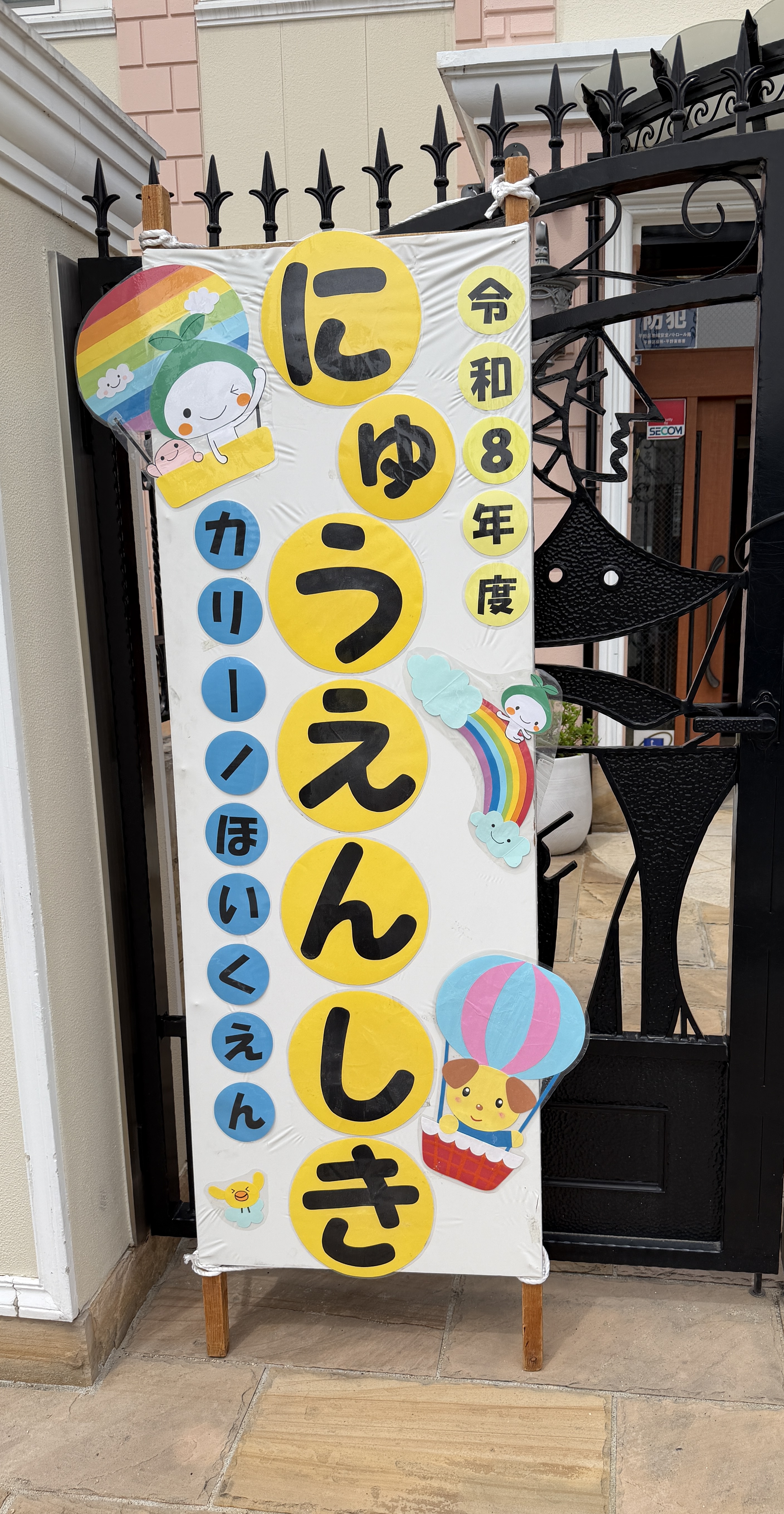 令和８年度　入園式（カリーノ保育園）