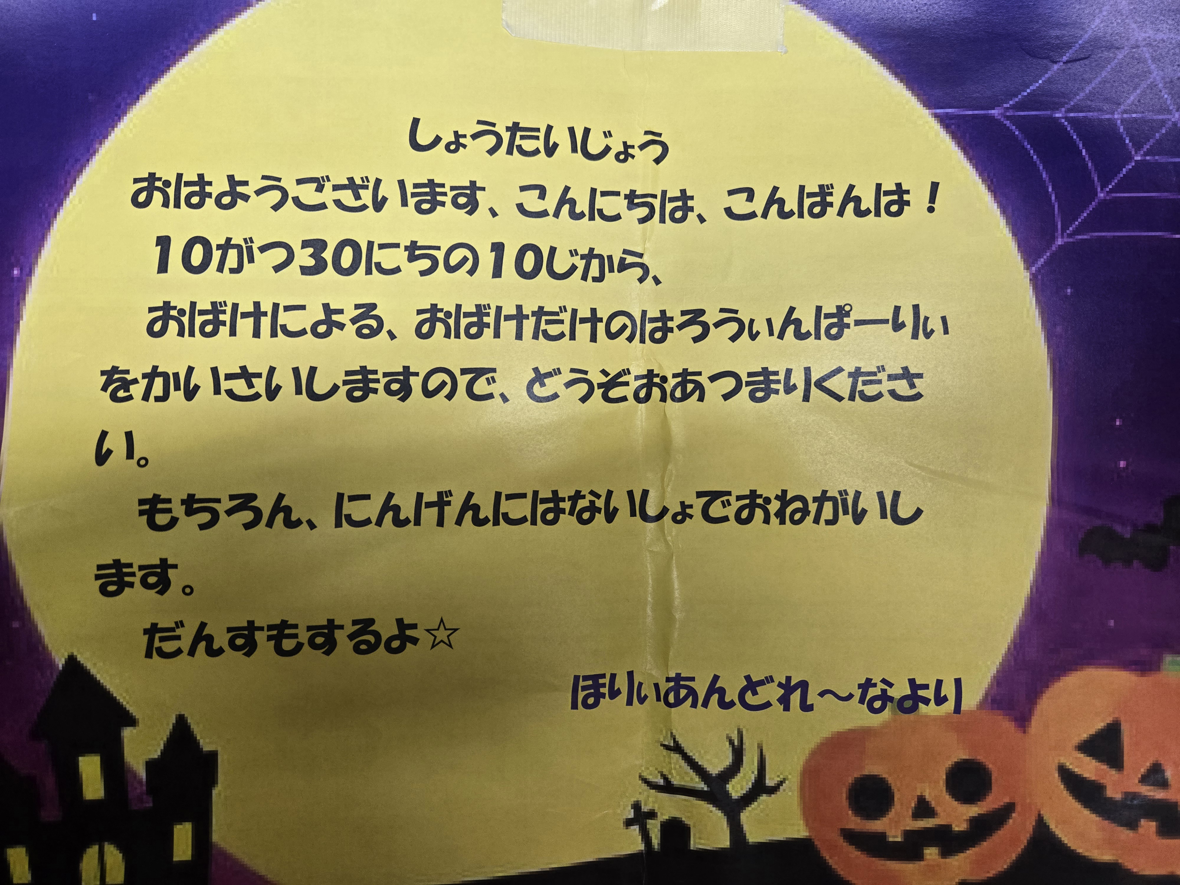 ハッピーハロウィン🎃（カリーノ保育園）